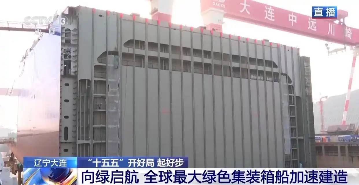 国产万吨级“绿巨人”首航在即，，解锁内贸集装箱海运绿色未来