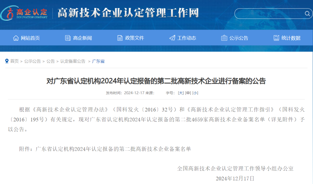 喜报｜热烈祝贺Z6尊龙凯时物流荣获“高新手艺企业”称呼